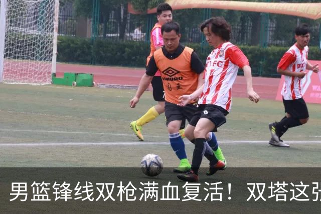 男篮锋线双枪满血复活！双塔这张底牌让中国男篮赛前收获关键利好，赢球稳了